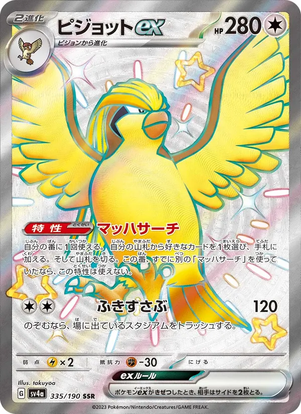 Pidgeot ex