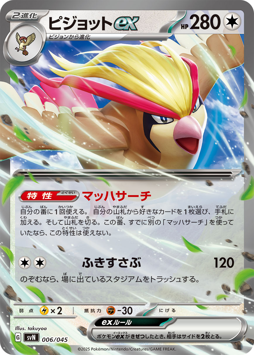 Pidgeot ex — SVN: Battle Partners Deck Build Box #006/045