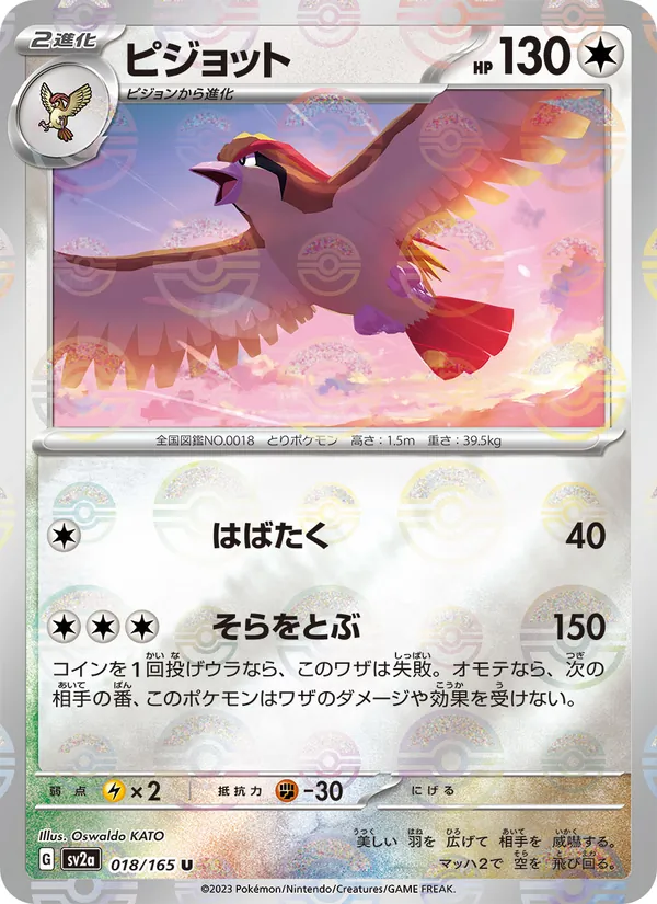Pidgeot (Master Ball Pattern)