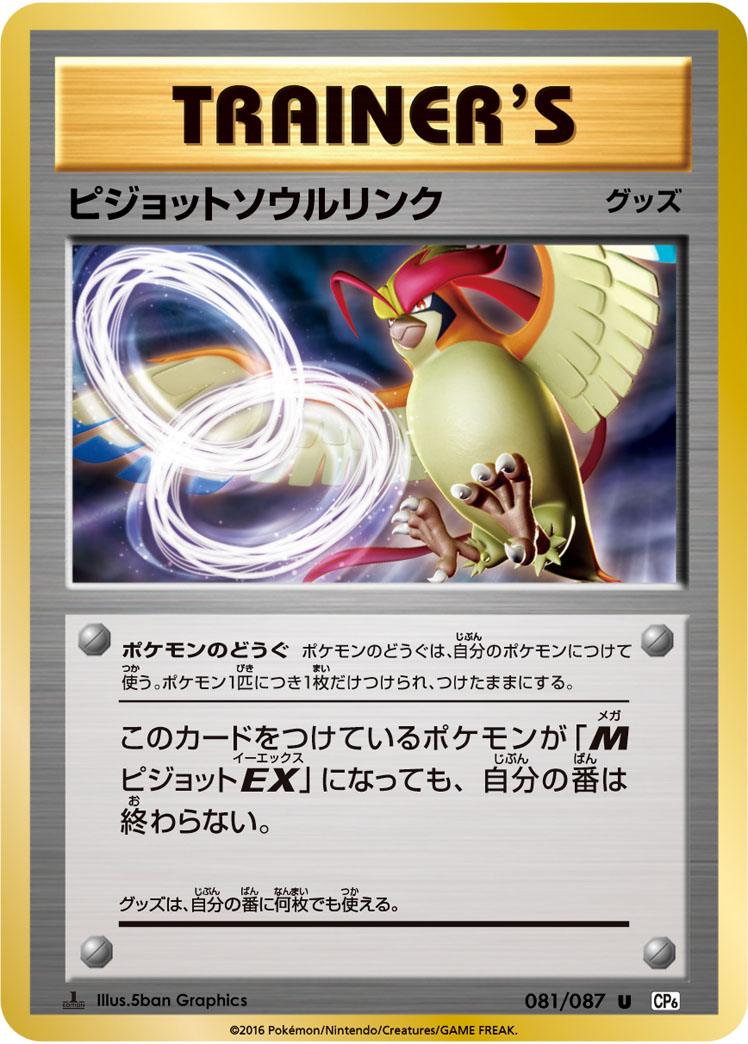 Pidgeot Spirit Link — CP6: Expansion Pack 20th Anniversary #081/087