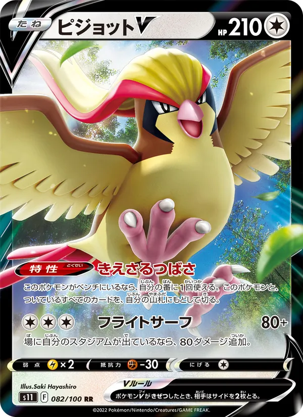 Pidgeot V — S11: Lost Abyss #082/100