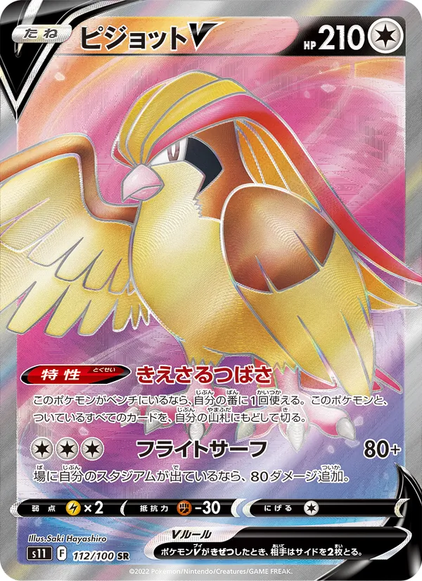 Pidgeot V — S11: Lost Abyss #112/100