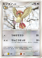 Pidgeotto — DP3: Shining Darkness