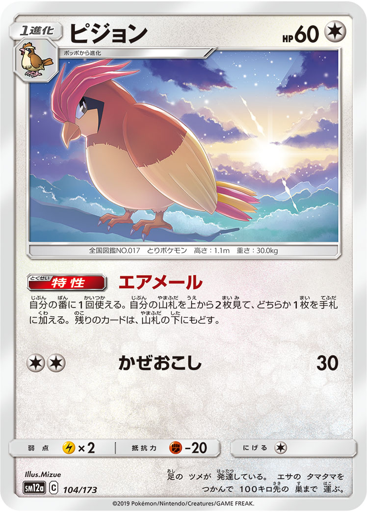 Pidgeotto (Mirror Holofoil)