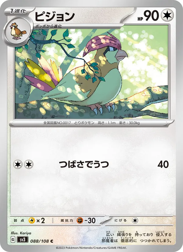 Pidgeotto — SV3: Ruler of the Black Flame #088/108