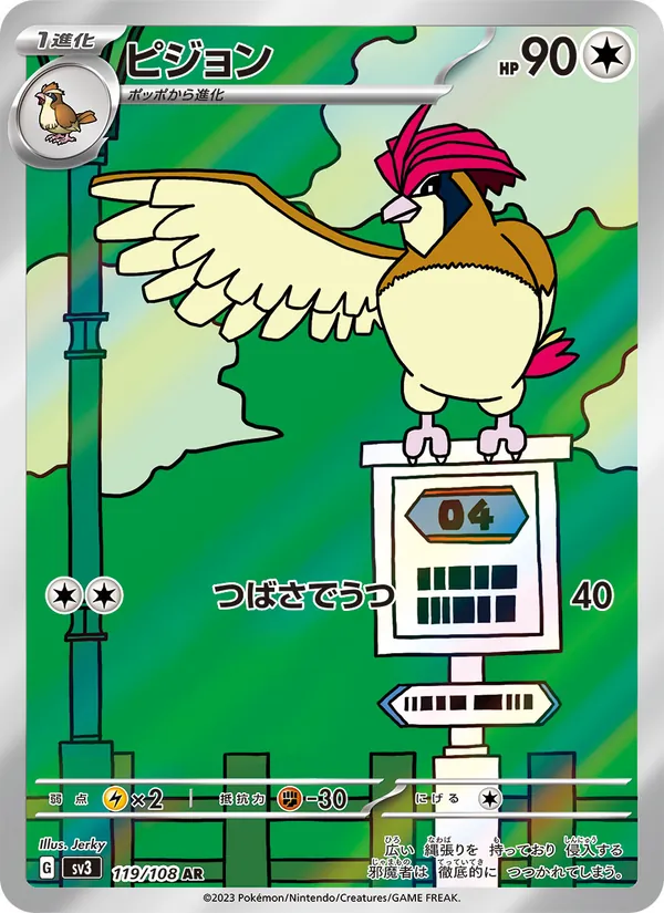 Pidgeotto — SV3: Ruler of the Black Flame #119/108