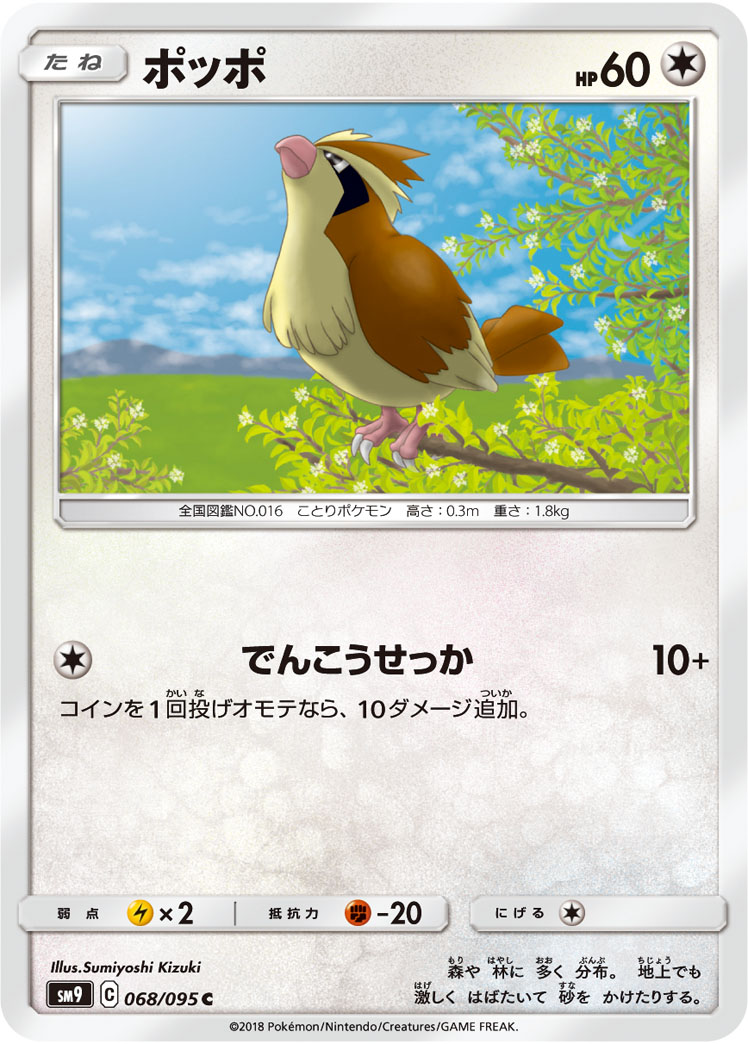 Pidgey — SM9: Tag Bolt #068/095