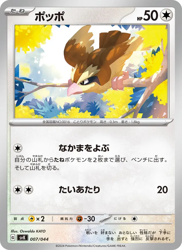 Pidgey — SV: Stellar Miracle Deck Build Box #007/044