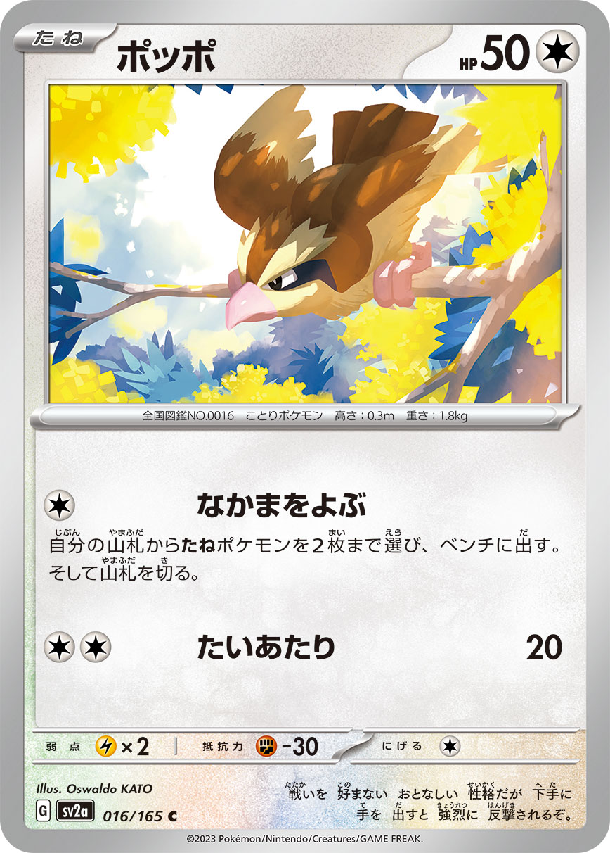 Pidgey — SV2a: Pokemon Card 151 #016/165