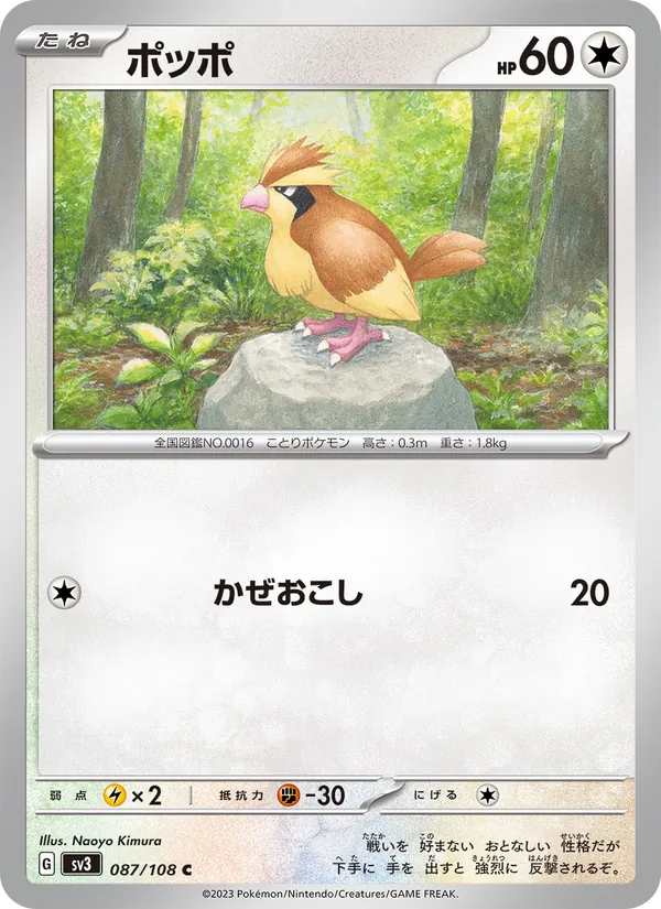 Pidgey — SV3: Ruler of the Black Flame #087/108