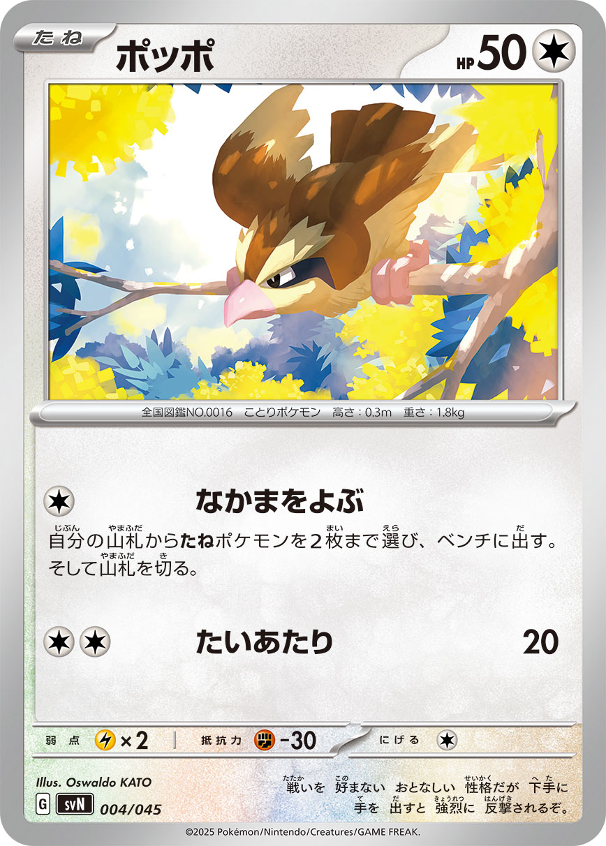 Pidgey — SVN: Battle Partners Deck Build Box #004/045