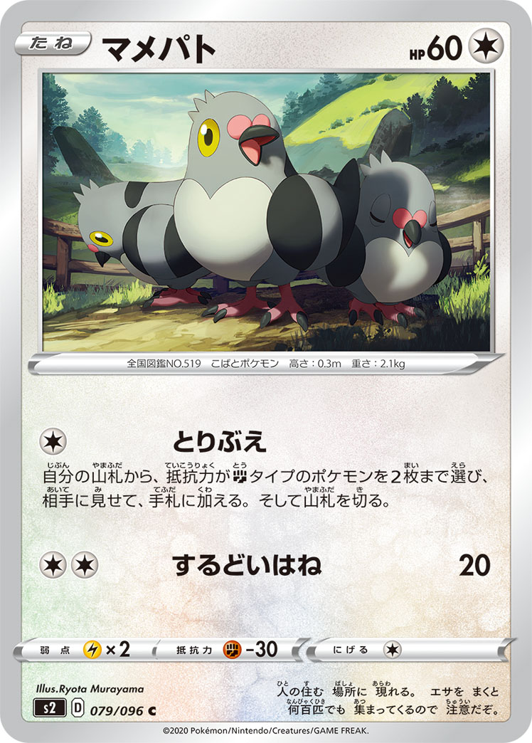 Pidove — S2: Rebellion Crash #079/096