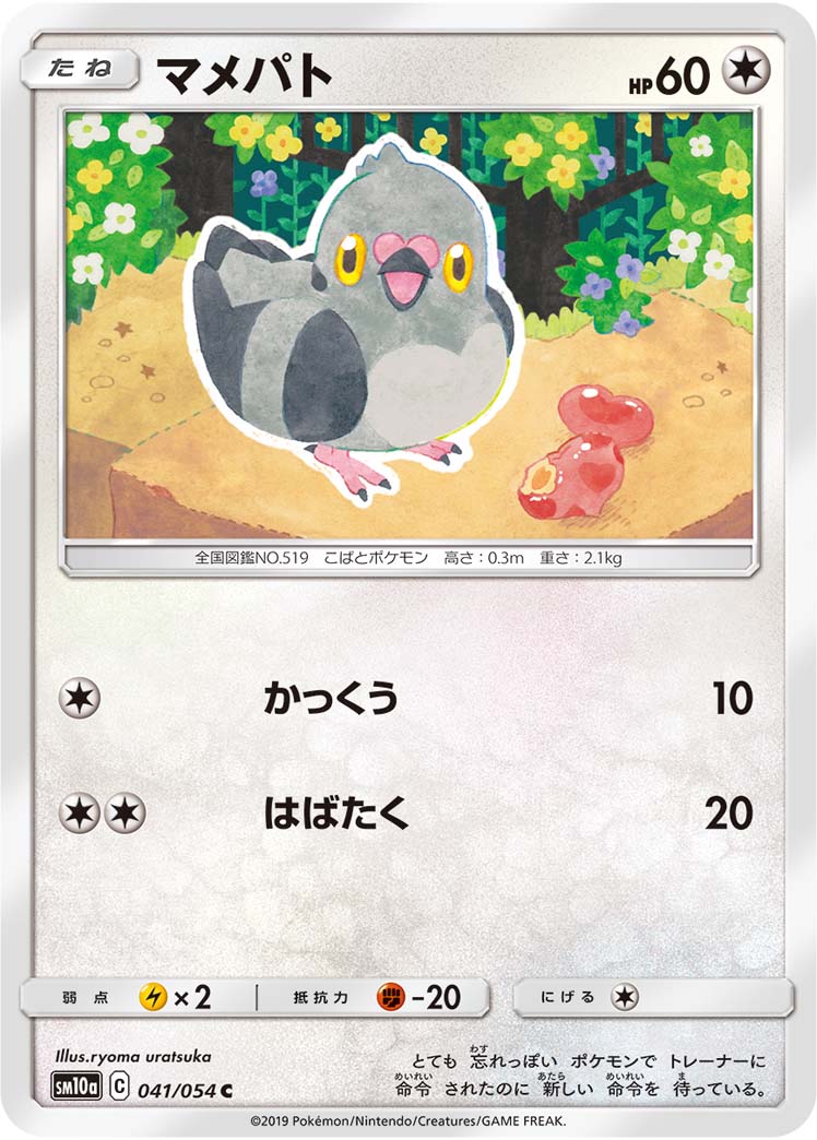 Pidove — SM10a: GG End #041/054