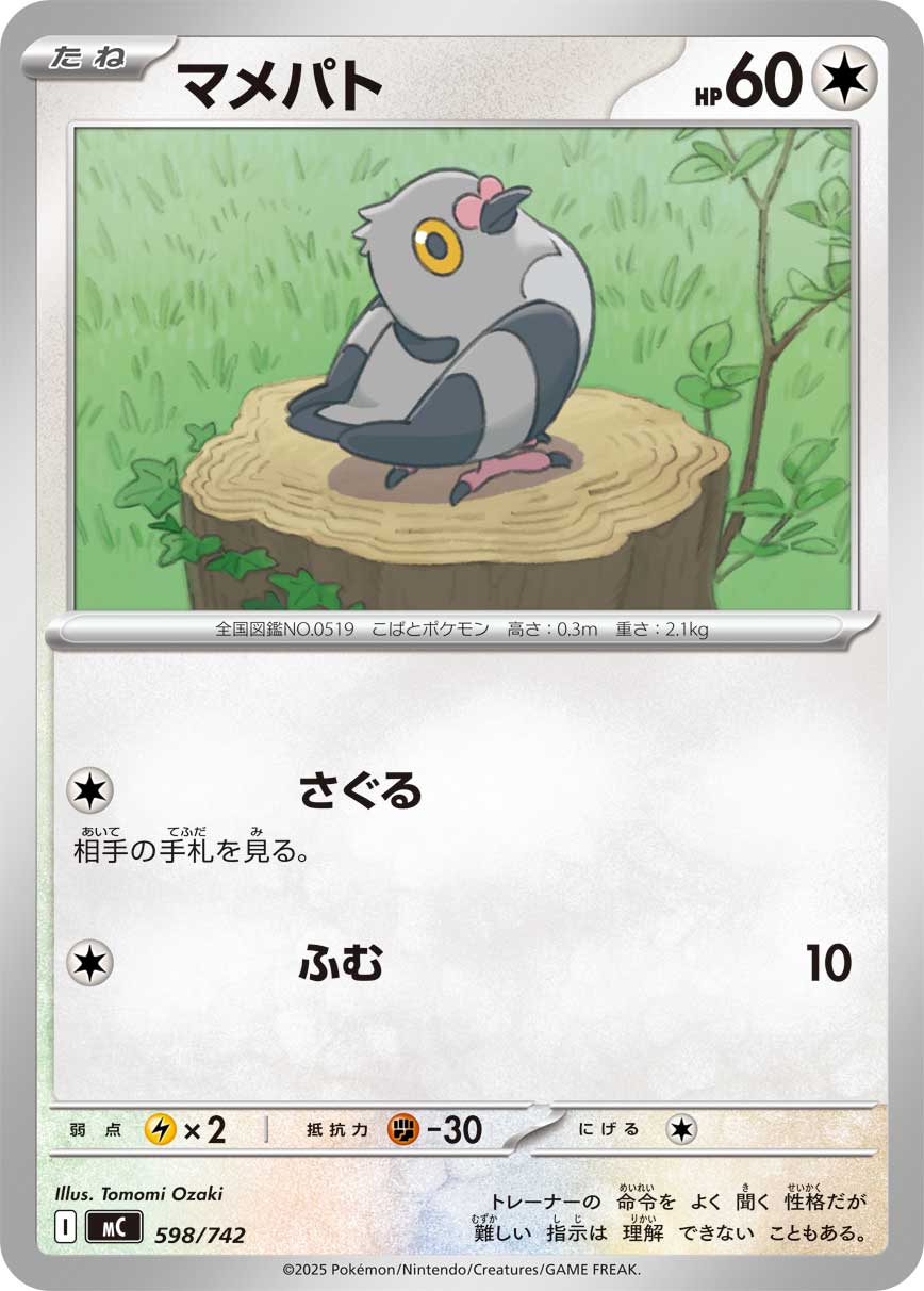 Pidove — Start Deck 100 Battle Collection #598/742