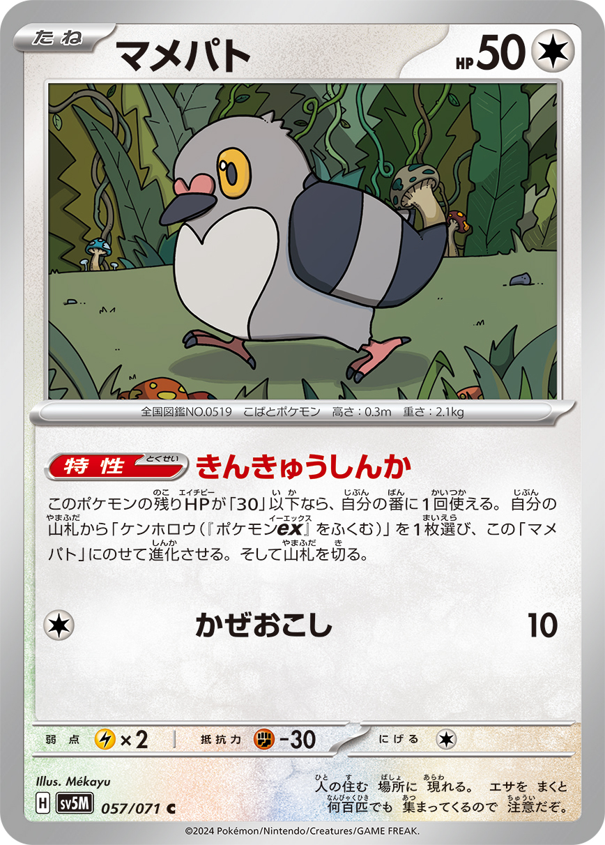 Pidove — SV5M: Cyber Judge #057/071