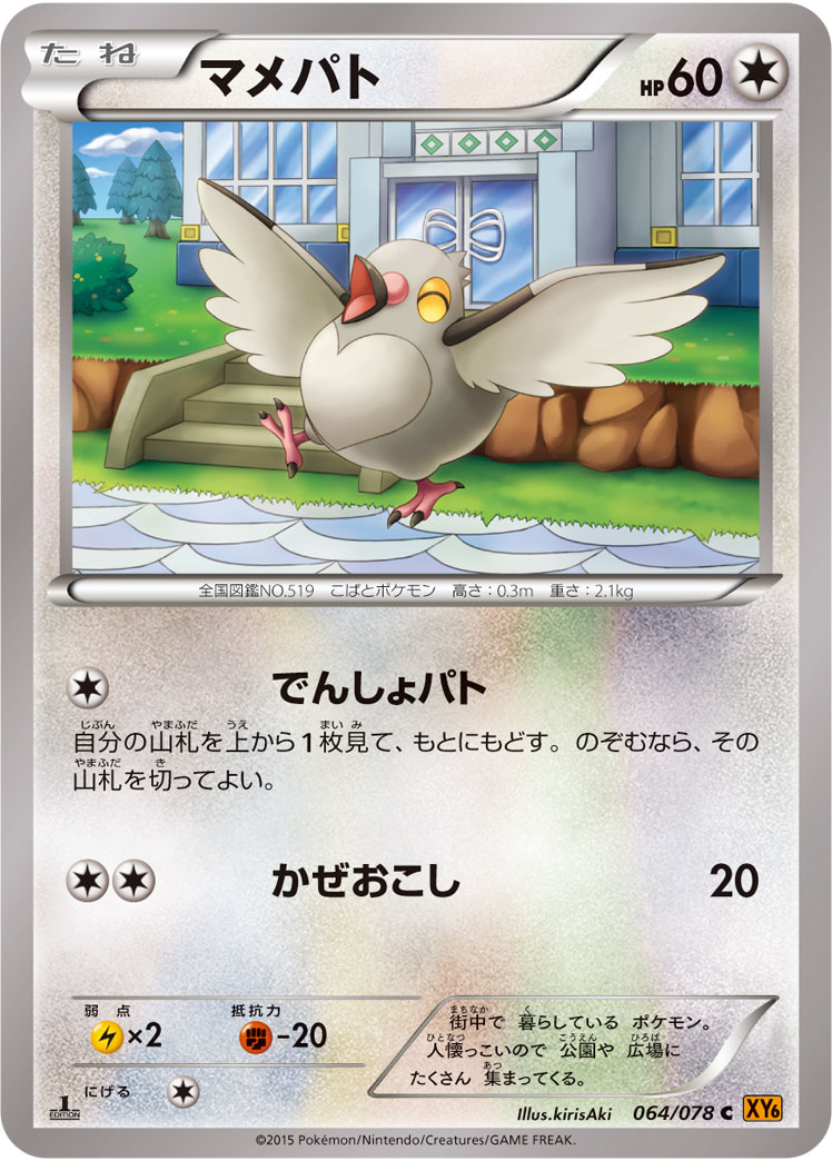 Pidove — XY6: Emerald Break #064/078
