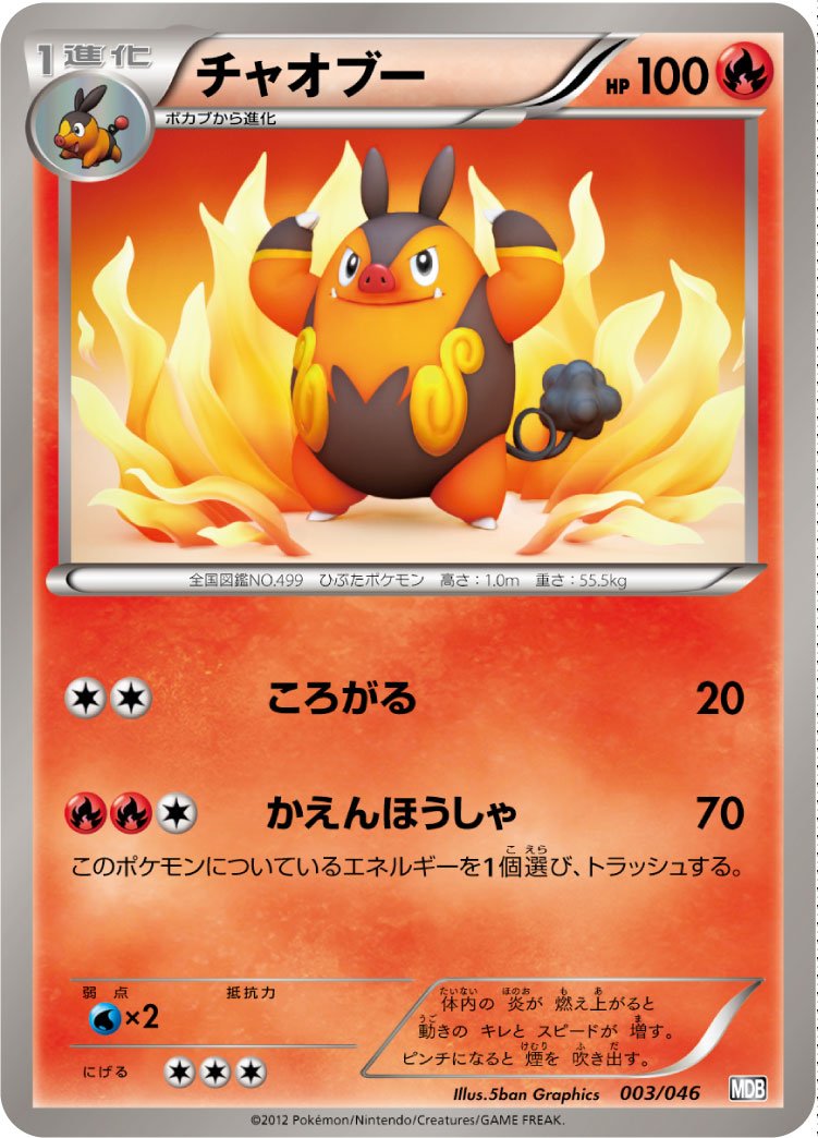 Pignite — Master Deck Build Box EX #003/046