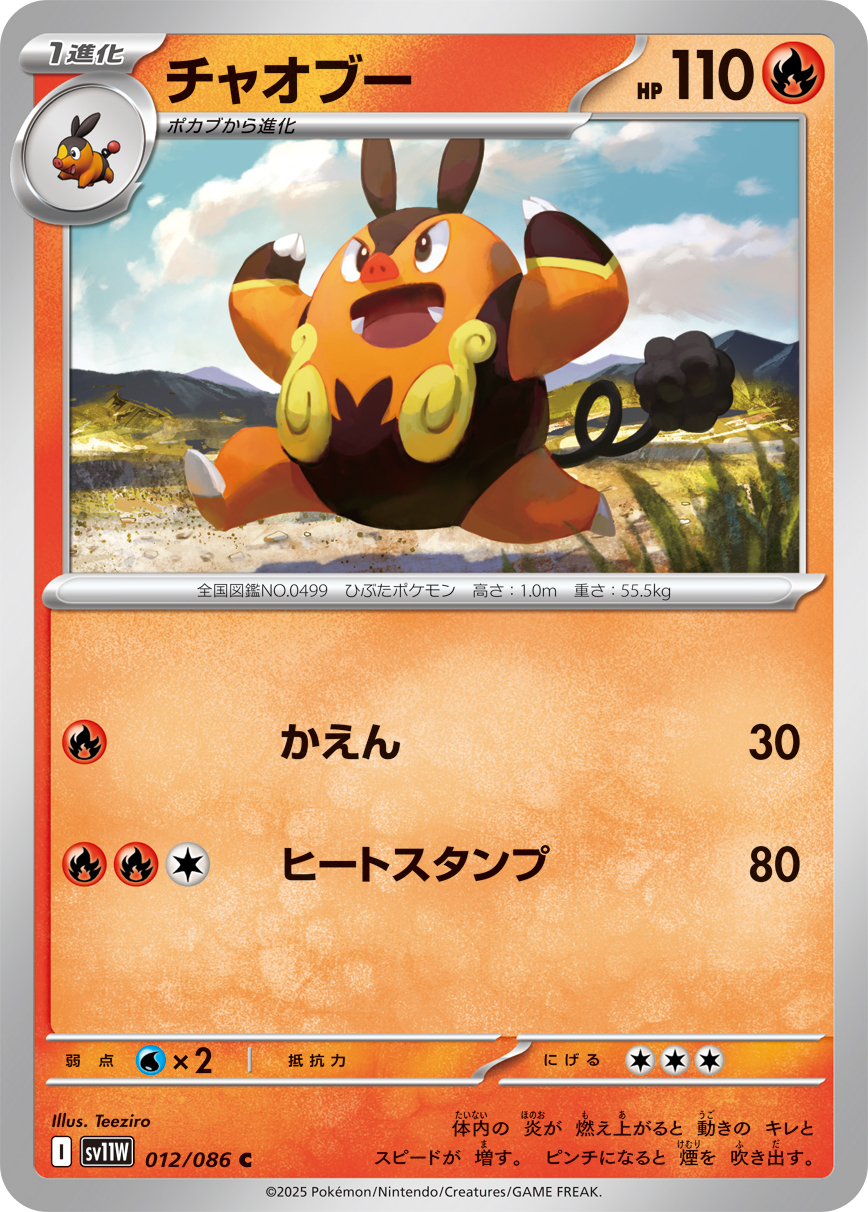 Pignite — SV11W: White Flare #012/086
