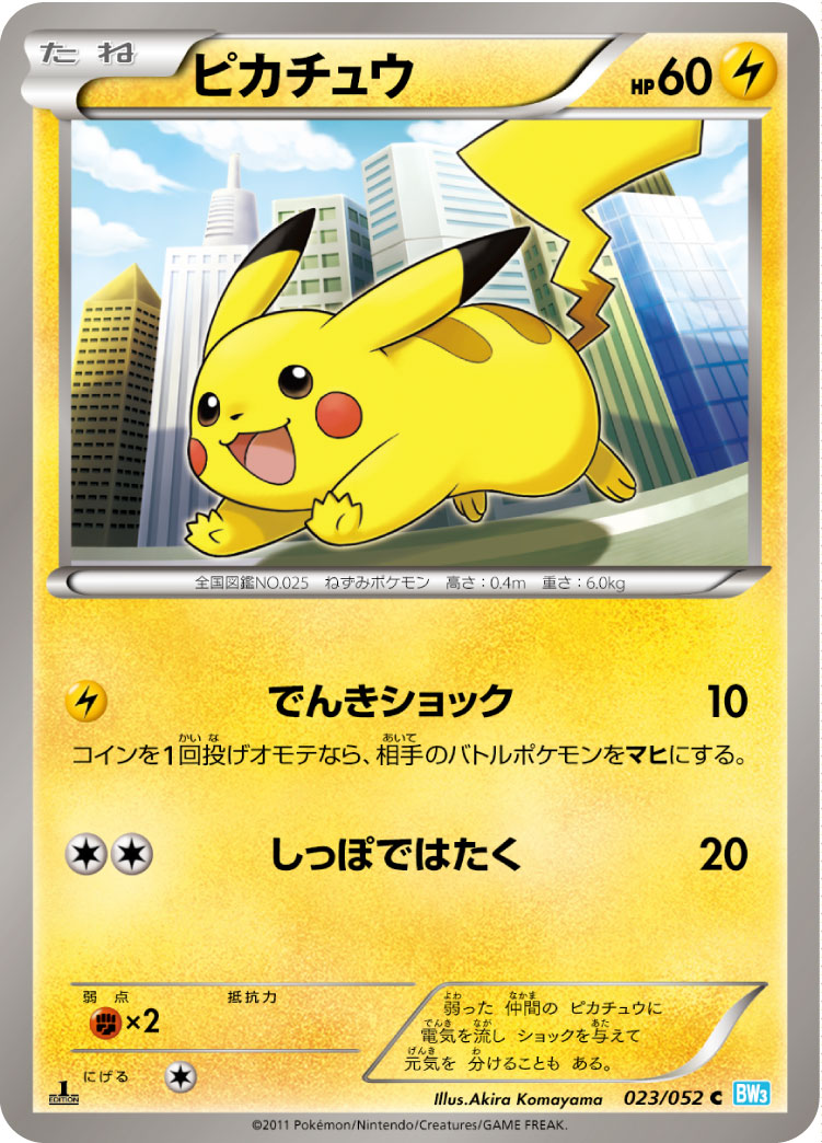 Pikachu — BW3: Hail Blizzard #023/052