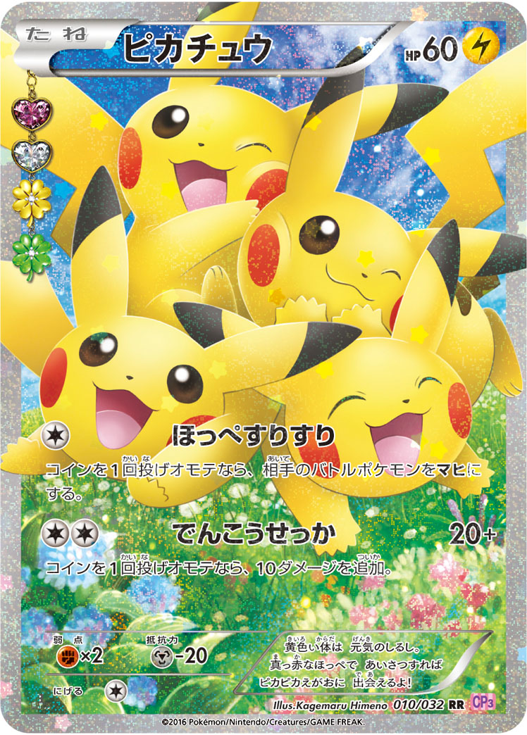 Pikachu — CP3: PokeKyun Collection #010/032