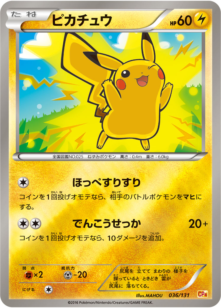 Pikachu — CP4: Premium Champion Pack #036/131
