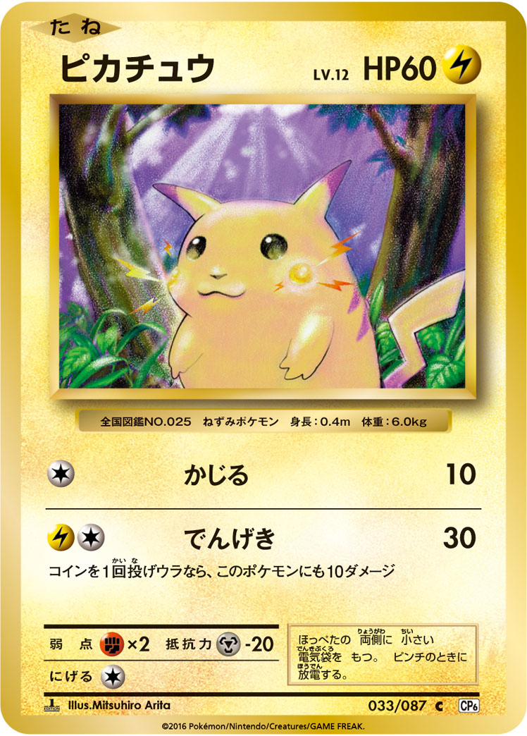 Pikachu — CP6: Expansion Pack 20th Anniversary #033/087
