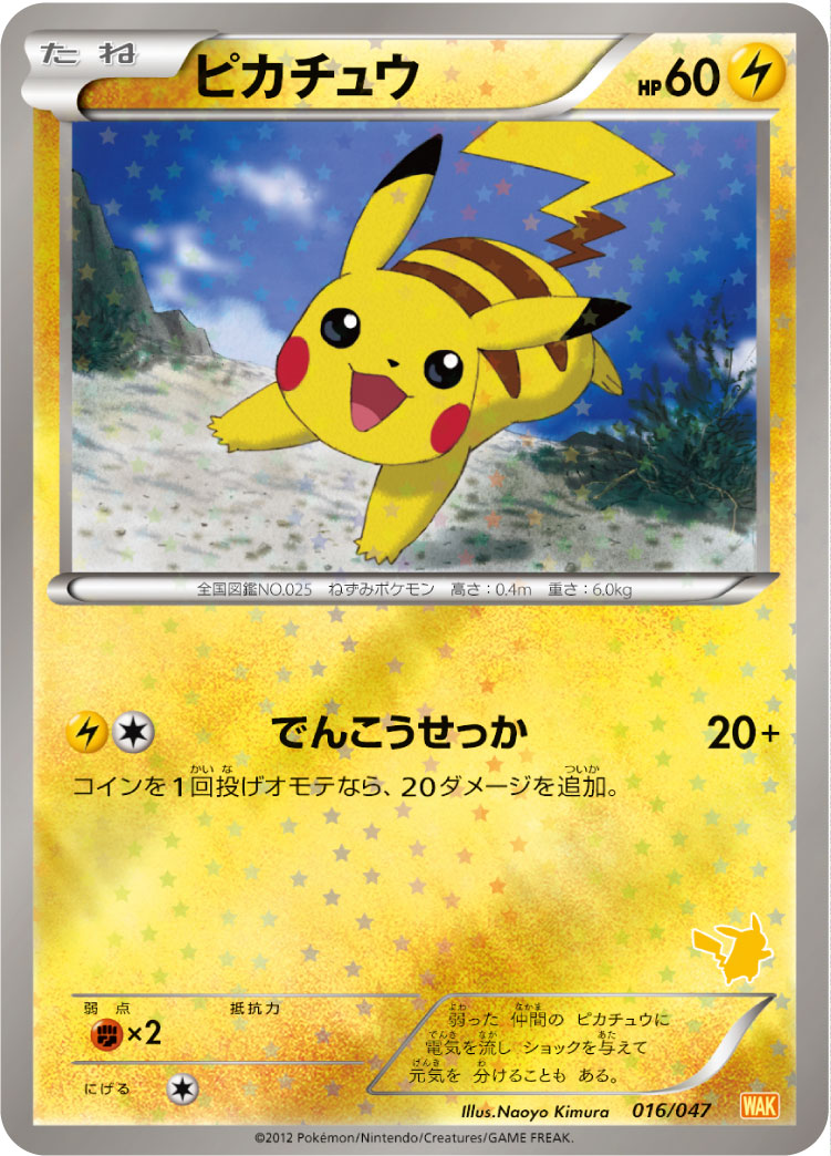 Pikachu — Everyone's Exciting Battle #016/047