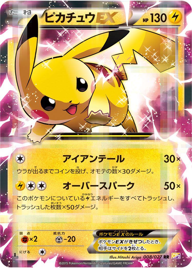 Pikachu EX — CP2: Legendary Shine Collection #008/027