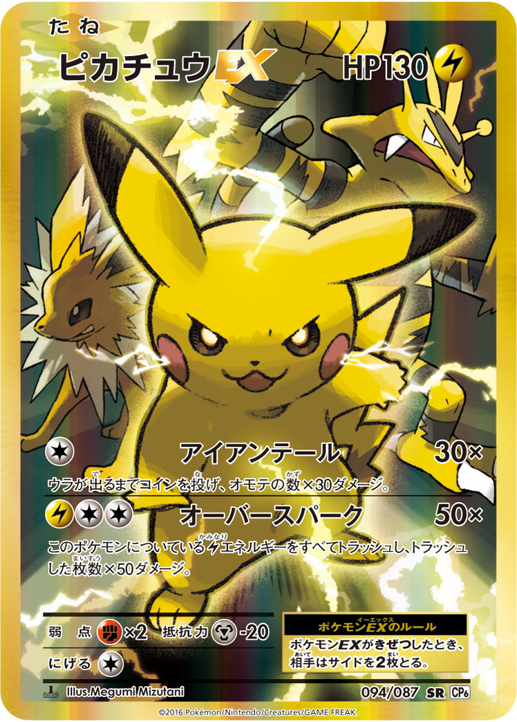 Pikachu EX — CP6: Expansion Pack 20th Anniversary #094/087