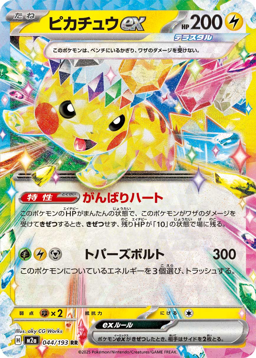 Pikachu ex — M2a: High Class Pack: MEGA Dream ex #044/193