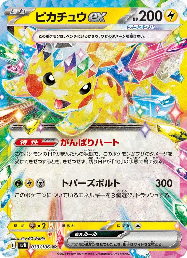 Pikachu ex — SV8: Super Electric Breaker #033/106