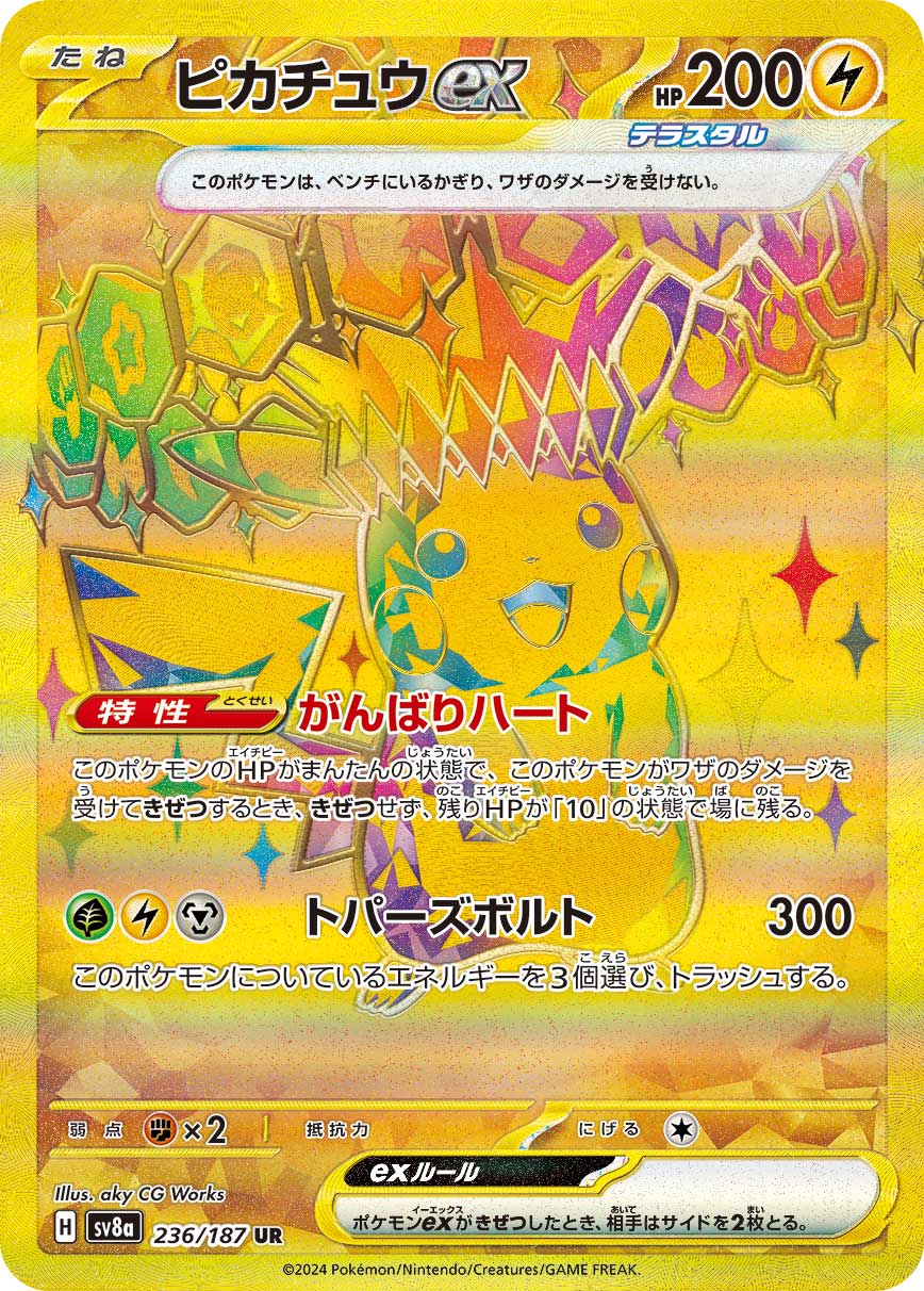 Pikachu ex — SV8a: Terastal Fest ex #236/187