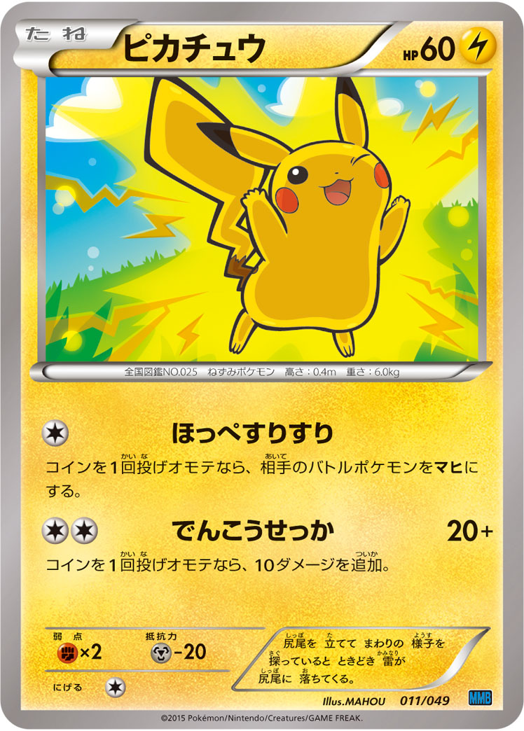 Pikachu — M Master Deck Build Box Speed Style #011/049