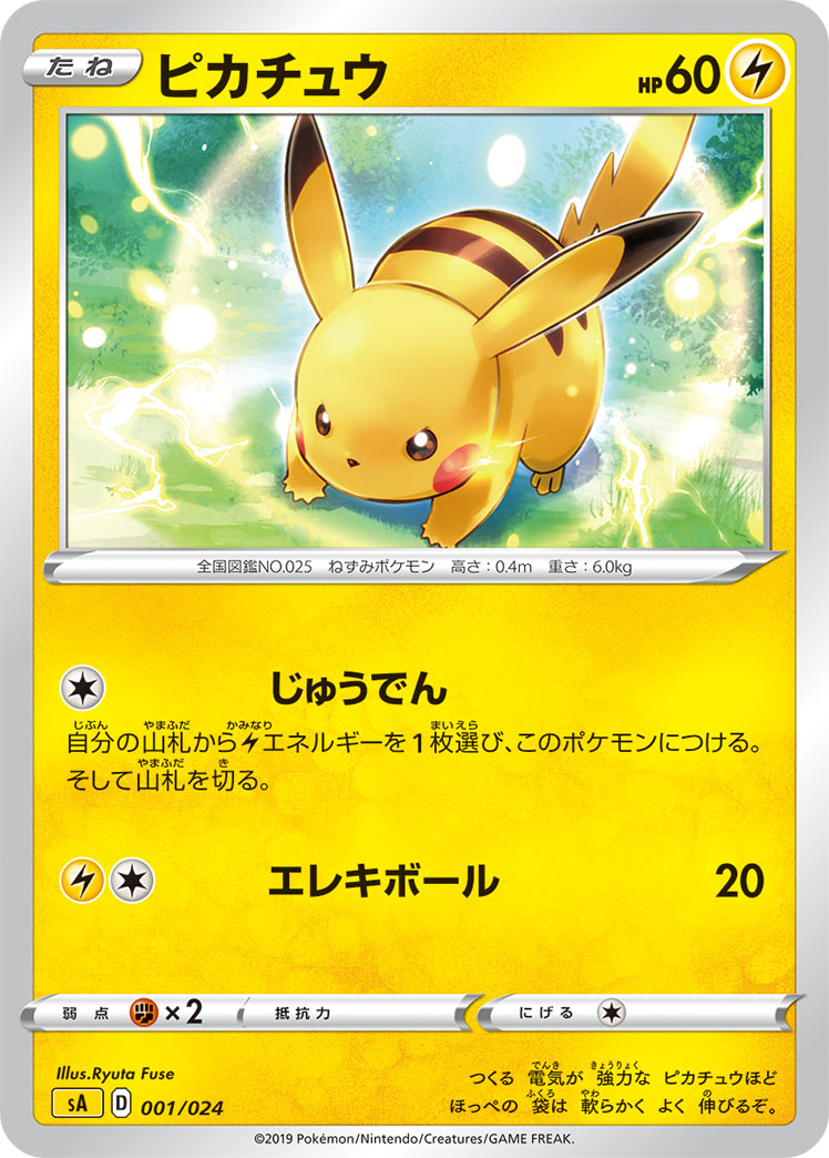 Pikachu (Mirror Holofoil)