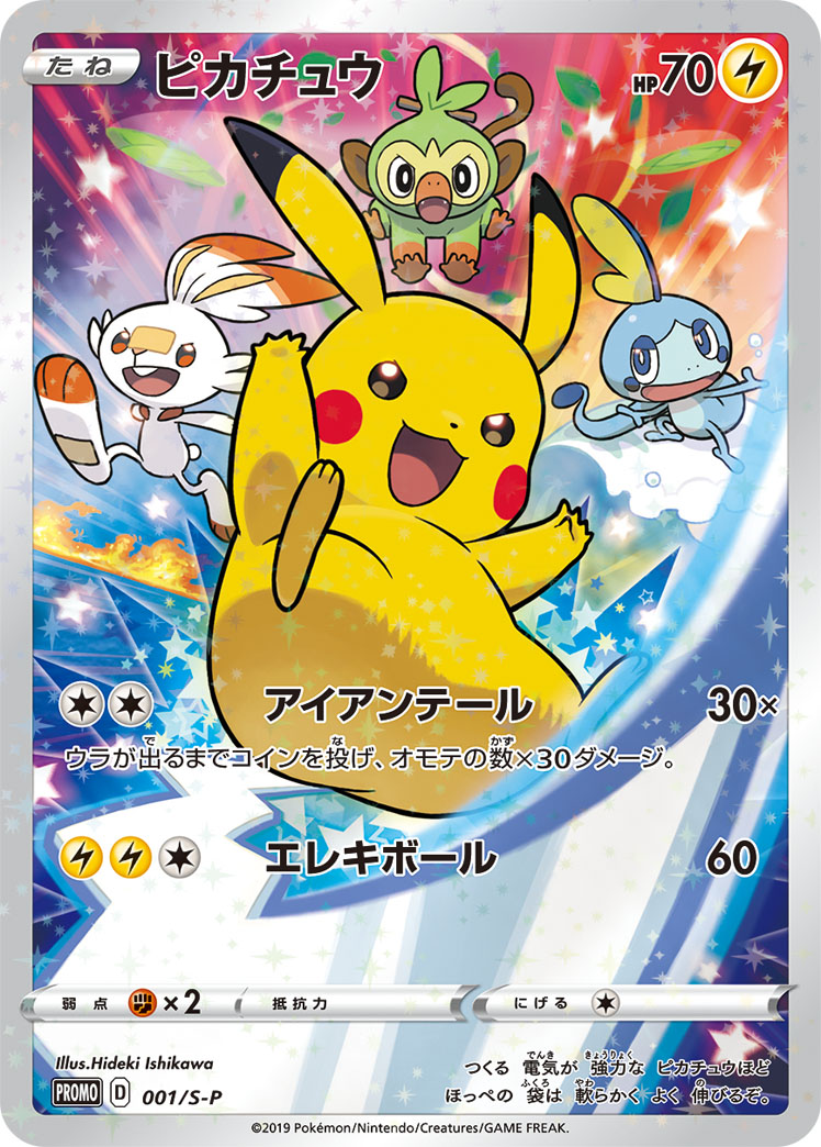 Pikachu — S-P: Sword & Shield Promos #001/S-P