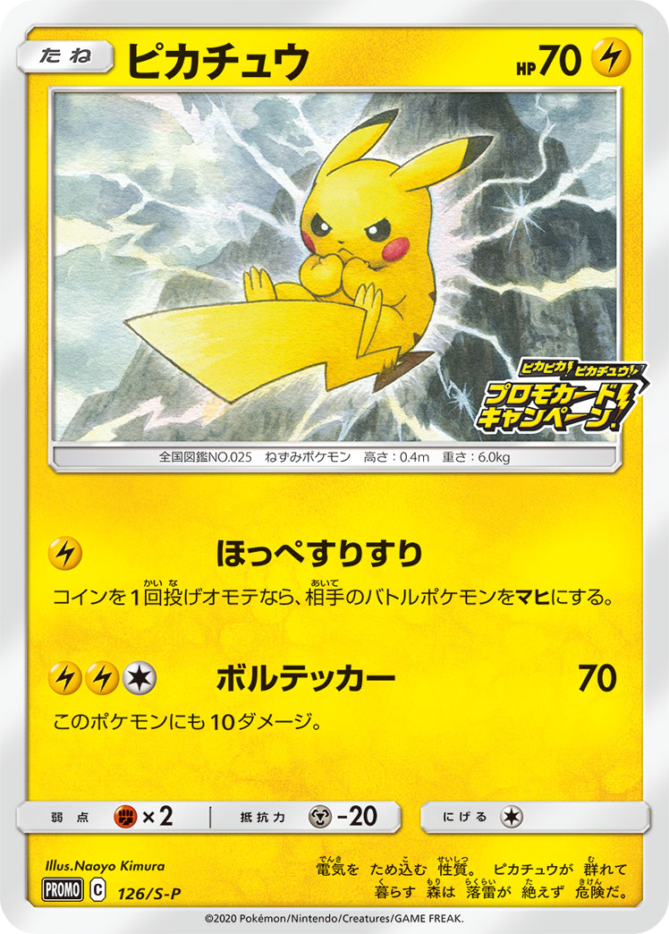 Pikachu — S-P: Sword & Shield Promos #126/S-P