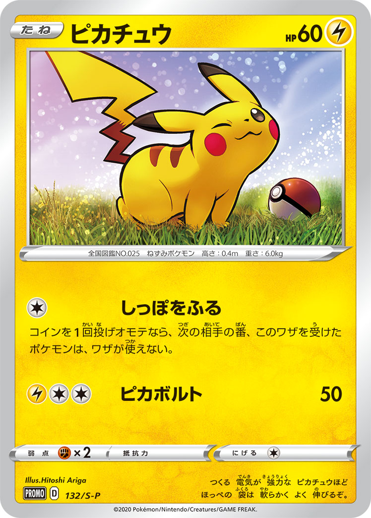 Pikachu — S-P: Sword & Shield Promos #132/S-P