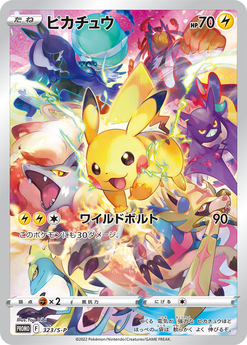 Pikachu — S-P: Sword & Shield Promos #323/S-P