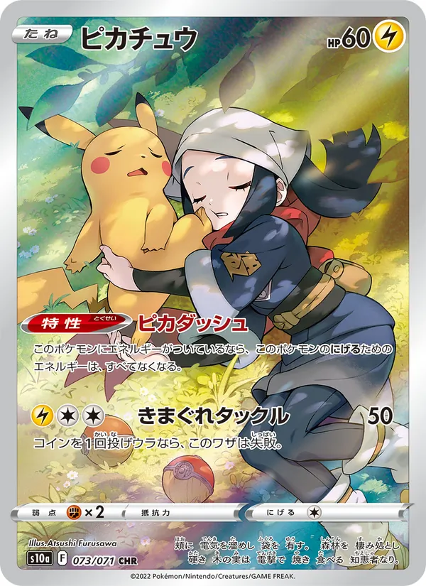 Pikachu — S10a: Dark Phantasma #073/071