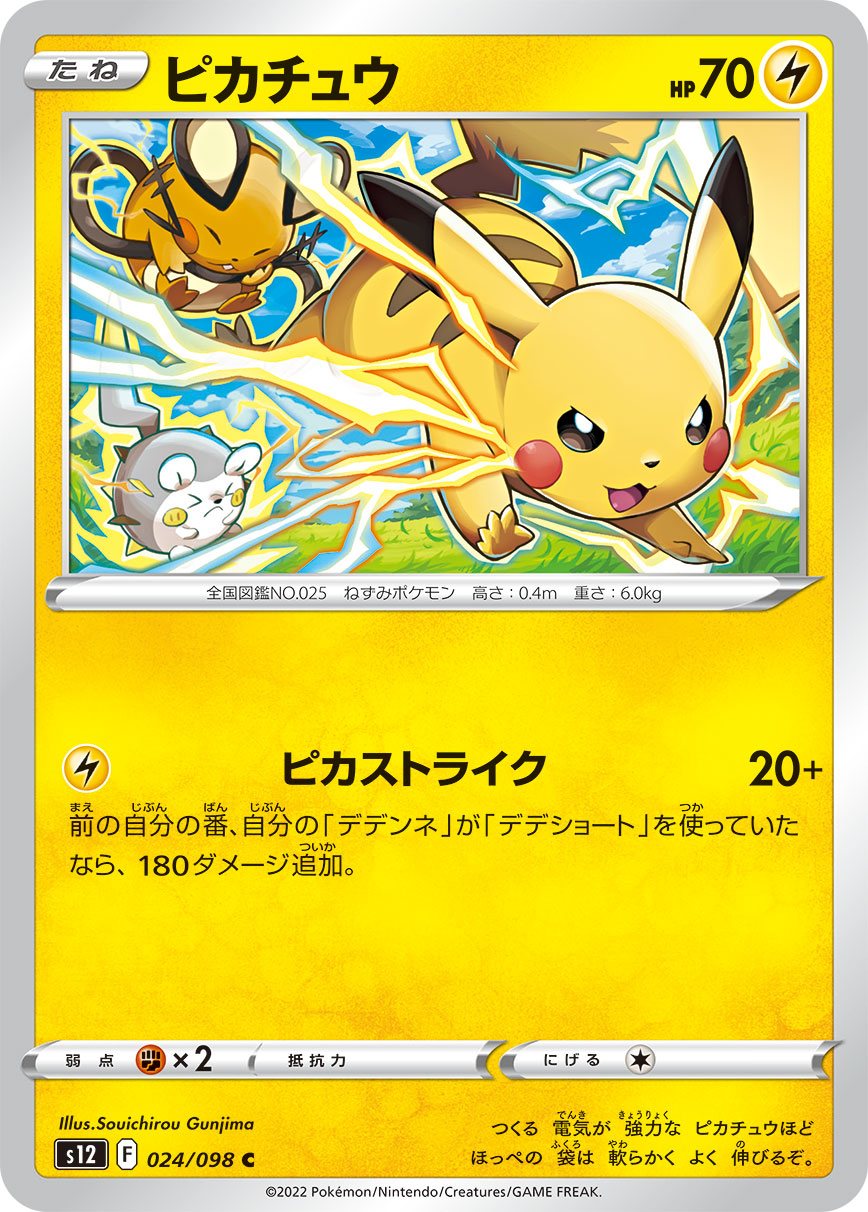 Pikachu — S12: Paradigm Trigger #024/098