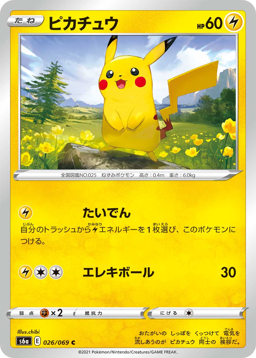 Pikachu — S6a: Eevee Heroes #026/069