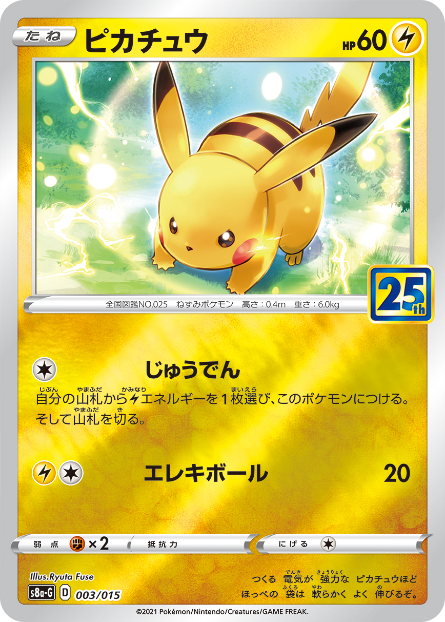 Pikachu — s8a-G: 25th Anniversary Golden Box #003/015