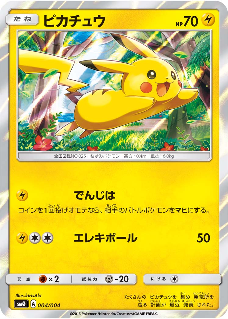 Pikachu