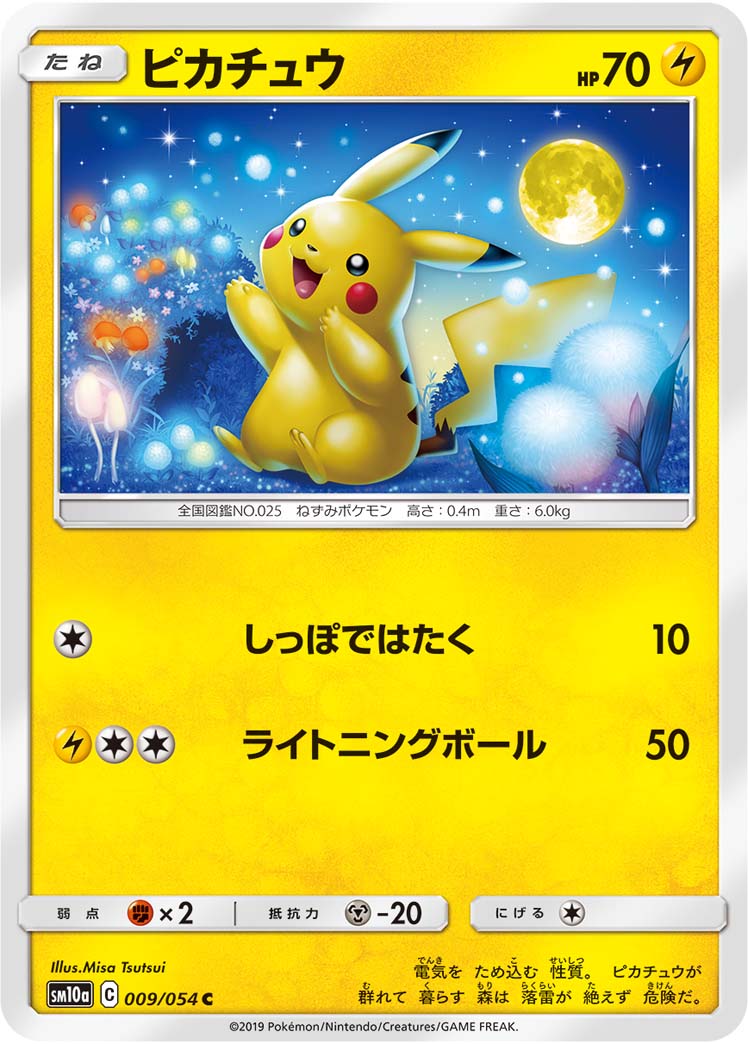 Pikachu — SM10a: GG End #009/054