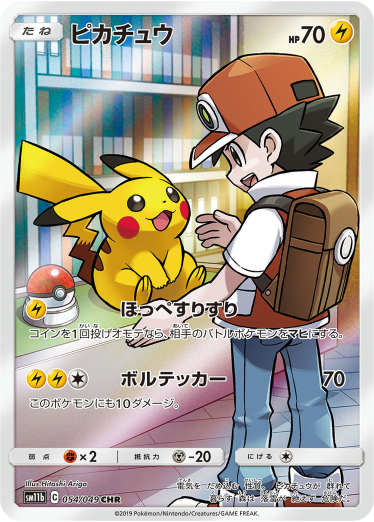 Pikachu — SM11b: Dream League #054/049