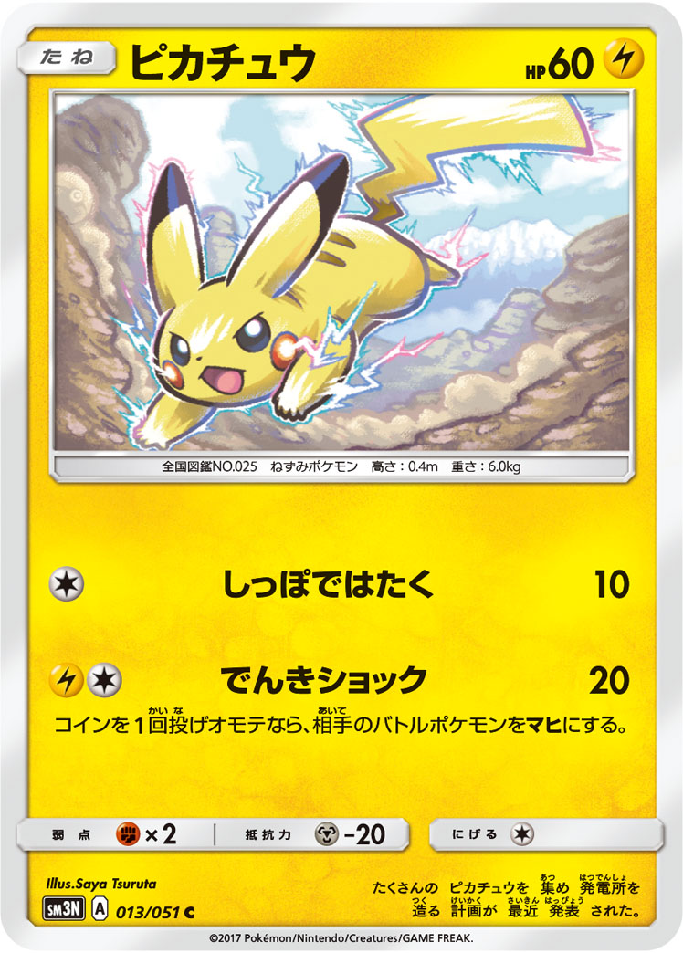 Pikachu — SM3N: Darkness that Consumes Light #013/051