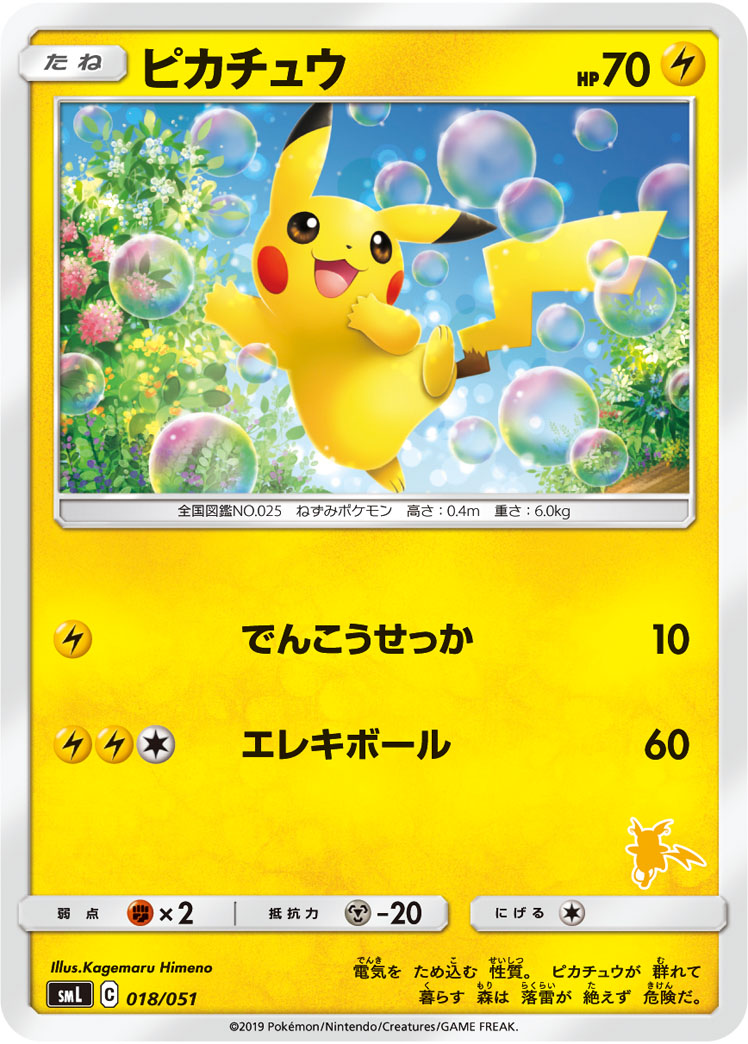 Pikachu — smL: Sun & Moon Family Pokemon Card Game #018/051