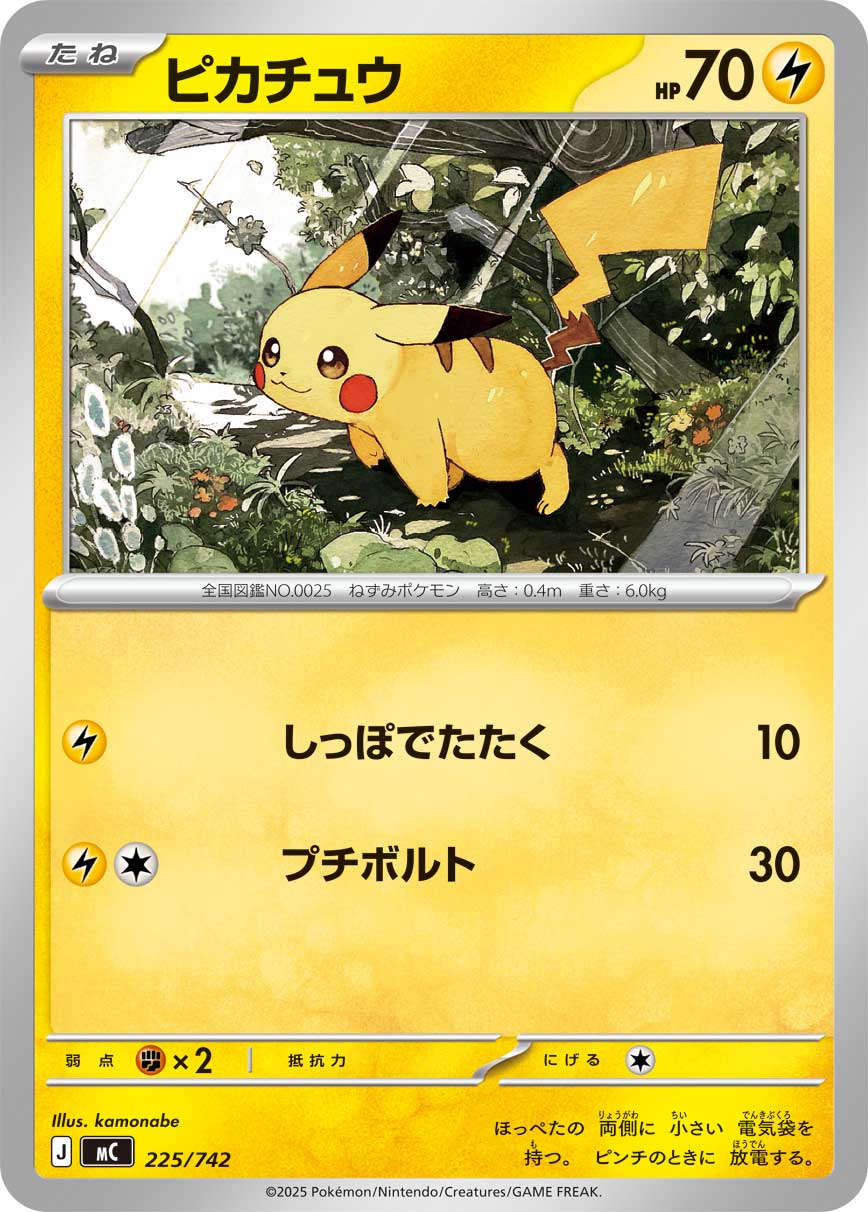 Pikachu — Start Deck 100 Battle Collection #225/742