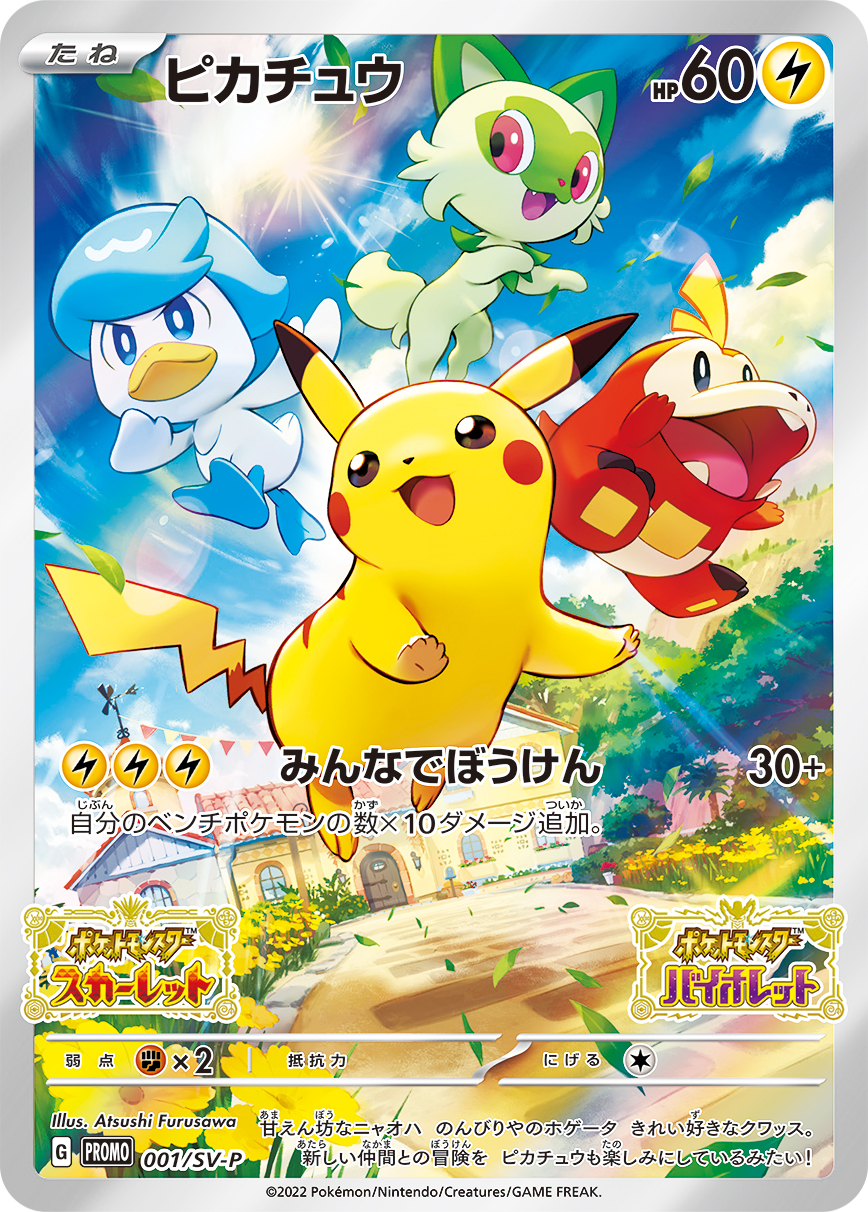 Pikachu — SV: ex Start Decks #034/139