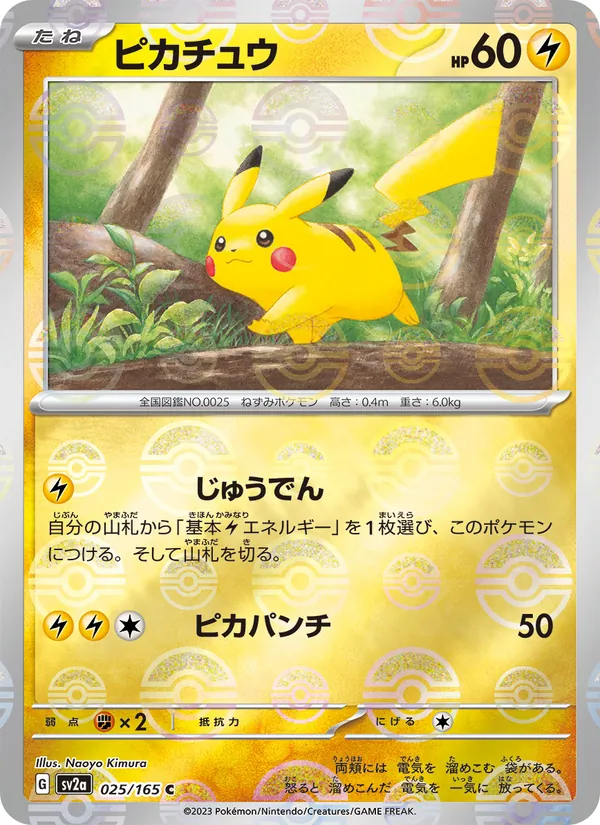 Pikachu — SV2a: Pokemon Card 151 #025/165